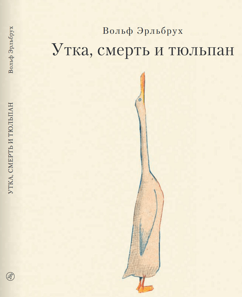 Работа над книгой заняла у автора 10 лет. Ее впервые опубликовали в 2007 году и перевели на 20 языков